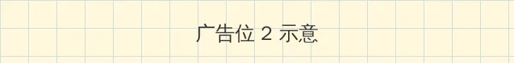 电影男儿本色 侧栏广告位