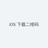 电影男儿本色 iOS客户端下载二维码